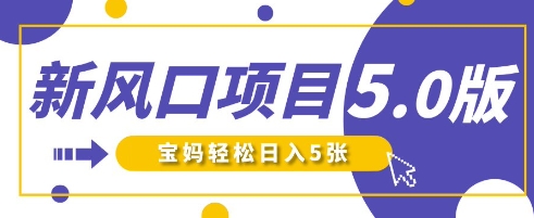 新风口项目5.0版！即梦AI做爆款萌娃说话视频，单日涨粉2W+，新手宝妈轻松日入5张-生财赚 -赚钱新动力