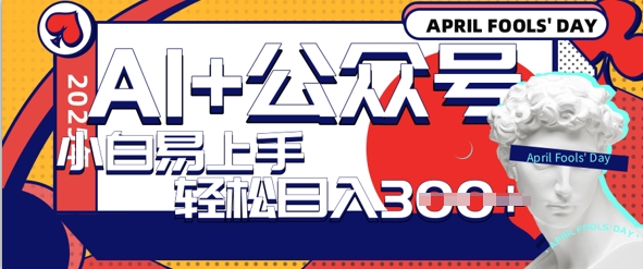 AI+公众号写情感短文，每天轻松日入3张，收益可多账号矩阵收益，小白可无脑操作且易上手-生财赚 -赚钱新动力