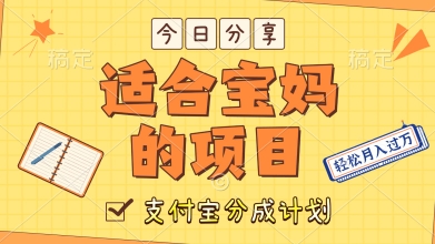 外国大胃王解说视频，挣支付宝分成计划收益，操作简单，轻松月入过W-生财赚 -赚钱新动力
