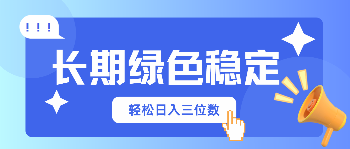 （14243期）长期绿色稳定，会网购就能赚钱，轻松日入三位数-生财赚 -赚钱新动力