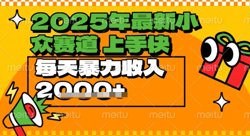 2025年最新小众赛道，蝴蝶号中老年情感视频带货，上手快，每天暴力收入几张-生财赚 -赚钱新动力