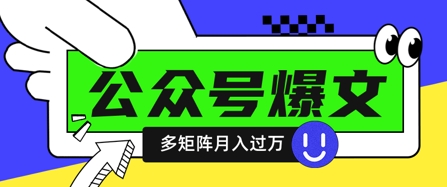 使用DeepSeek十分钟写100篇公众号爆文，多账号矩阵操作轻松月入过W-生财赚 -赚钱新动力