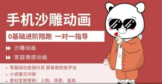 0基础手机沙雕动画教学，零基础跟着做就能学会，沙雕动画，家庭情感动画-生财赚 -赚钱新动力