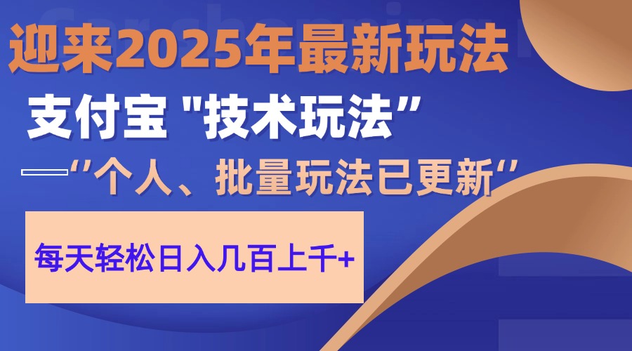 （14544期）2025支付宝分成最新玩法、一部手机、小白轻松日收几百＋-生财赚 -赚钱新动力