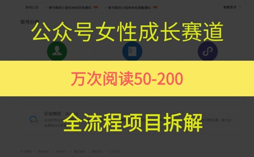 公众号女性赛道，最近爆火系列，条条作品阅读量10w+-生财赚 -赚钱新动力