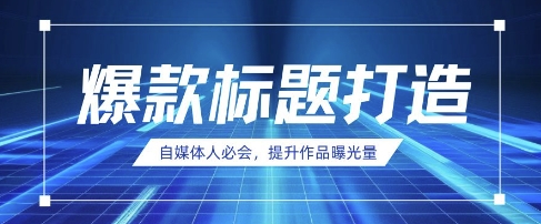 自媒体人必会，AI时代来临，用DeepSeek制作爆款标题-生财赚 -赚钱新动力