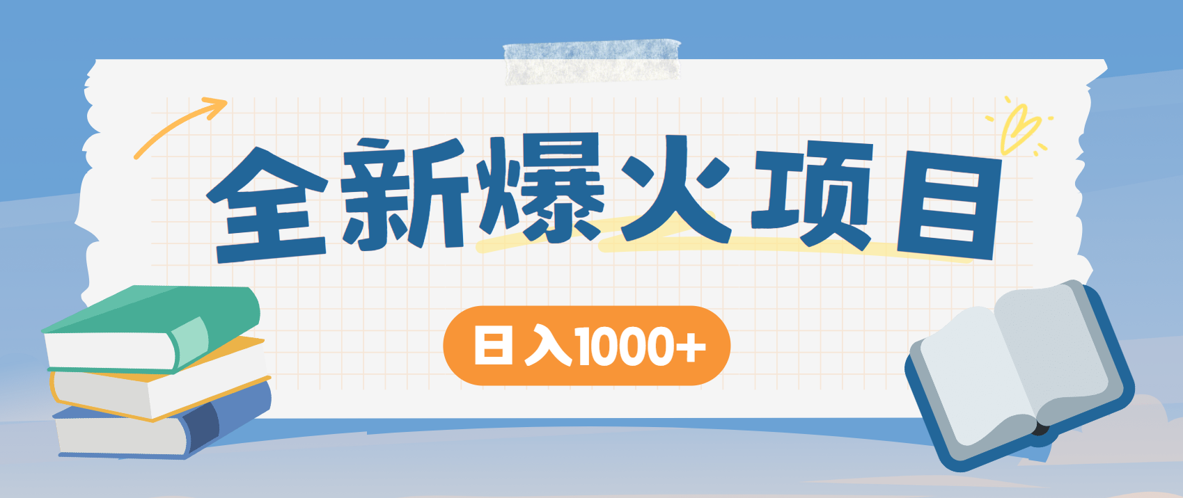 （14905期）暴利项目，每天被动收益1500+，长期管道收益！0成本自己做老板！-生财赚 -赚钱新动力