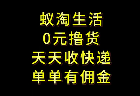 拼夕夕搬砖+快递回收，低门槛人人可做，实测月入1500+团队收益无上限【揭秘】-生财赚 -赚钱新动力
