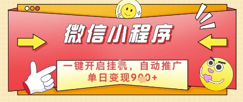 微信官方省心福利项目，小程序挂G副业：每天 30 分钟，日入几张【揭秘】-生财赚 -赚钱新动力