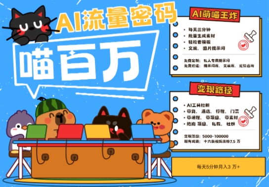 AI+宠物+旅行2025最火流量密码，轻松用AI宠物做文旅账号，小白三分钟学会，N种变现渠道，月入五位数-生财赚 -赚钱新动力