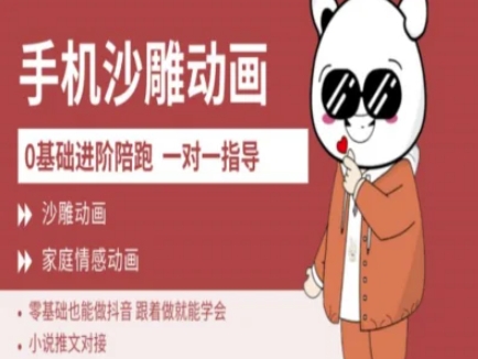 0基础手机沙雕动画教学AM版，新人也能做抖音，跟着做就能学会-生财赚 -赚钱新动力